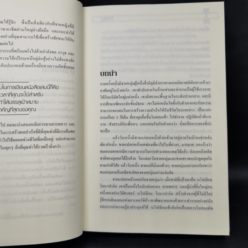 ชัยชนะ! Victory! - Brian Tracy รูปที่ 11
