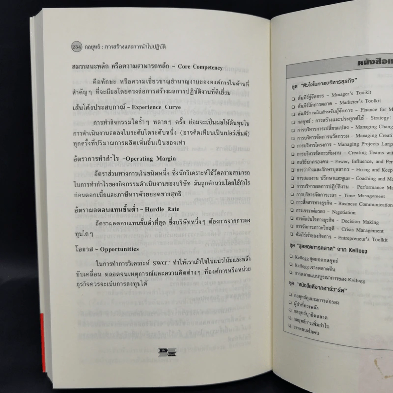กลยุทธ์ Creating and Implementing Strategy - Harvard Business Essentials รูปที่ 10