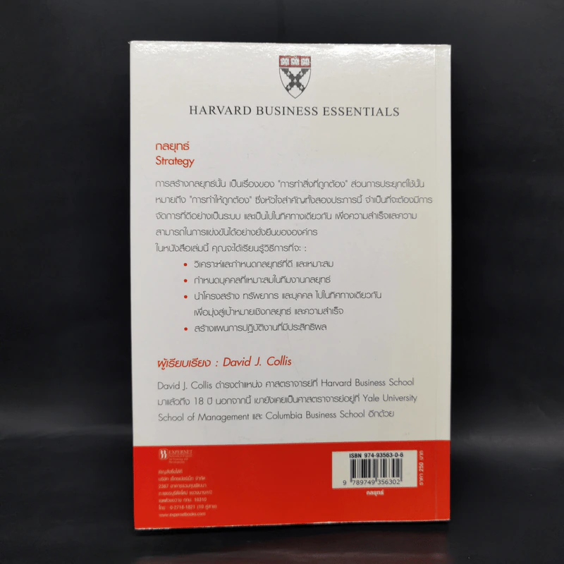 กลยุทธ์ Creating and Implementing Strategy - Harvard Business Essentials รูปที่ 2