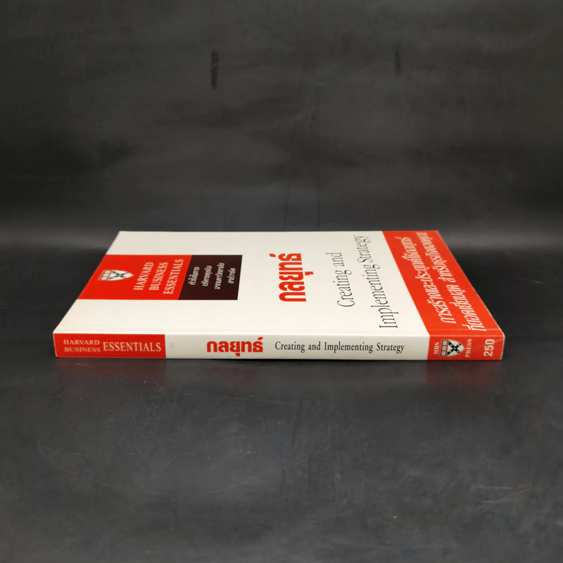 กลยุทธ์ Creating and Implementing Strategy - Harvard Business Essentials รูปที่ 3