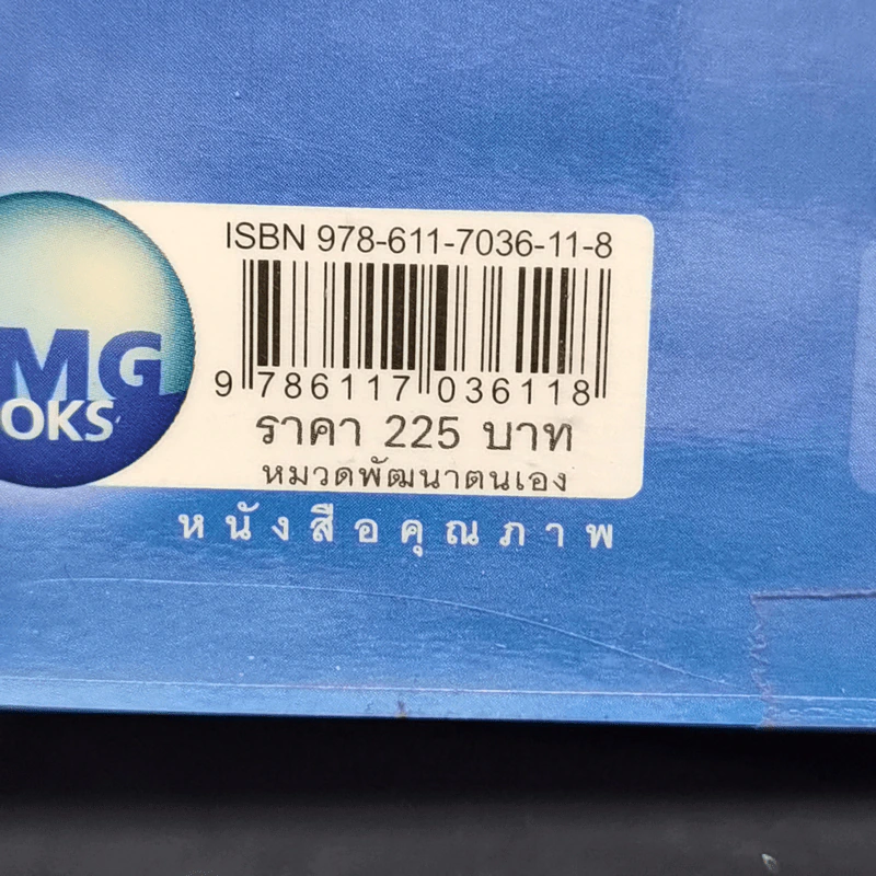 White Ocean Strategy กลยุทธ์น่านน้ำสีขาว - ดนัย จันทร์เจ้าฉาย รูปที่ 13