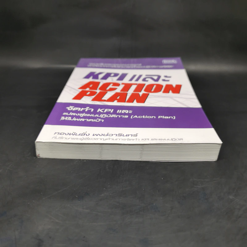 KPI และ Action Plan จัดทำ KPI และแปลงสู่แผนปฏิบัติการ (Action Plan) ให้ไม่พลาดเป้า รูปที่ 4