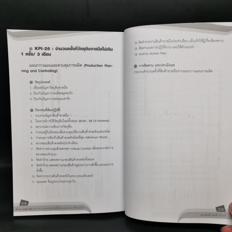 KPI และ Action Plan จัดทำ KPI และแปลงสู่แผนปฏิบัติการ (Action Plan) ให้ไม่พลาดเป้า รูปที่ 13