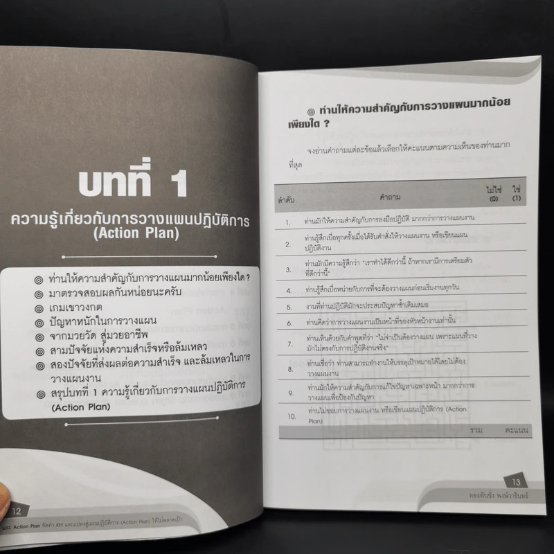 KPI และ Action Plan จัดทำ KPI และแปลงสู่แผนปฏิบัติการ (Action Plan) ให้ไม่พลาดเป้า รูปที่ 12