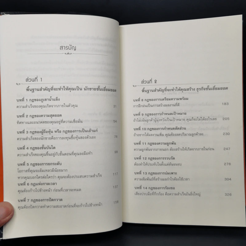 ชนะใจ ขายได้ทุกสิ่ง - Todd Duncan รูปที่ 9