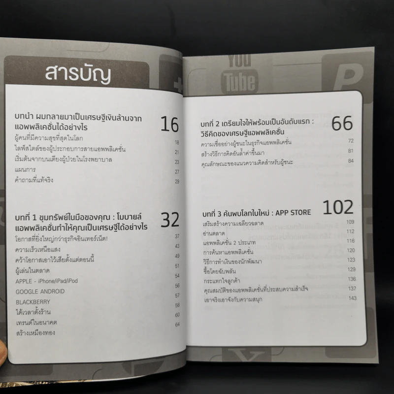 สร้างเงินล้านอย่างรวดเร็วด้วยธุรกิจ APP - Chad Mureta (แชด มูเรตา) รูปที่ 9
