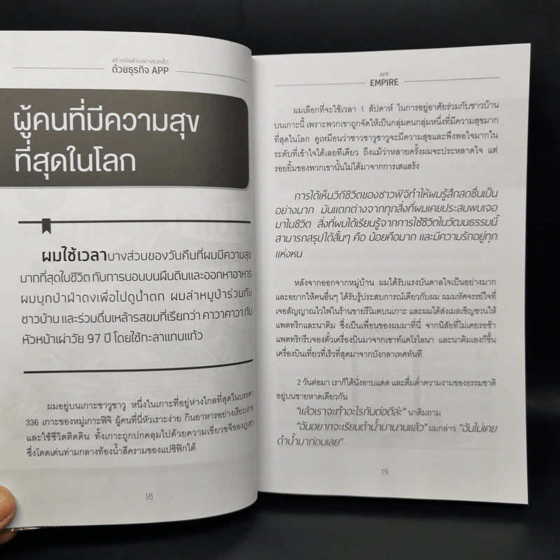 สร้างเงินล้านอย่างรวดเร็วด้วยธุรกิจ APP - Chad Mureta (แชด มูเรตา) รูปที่ 12