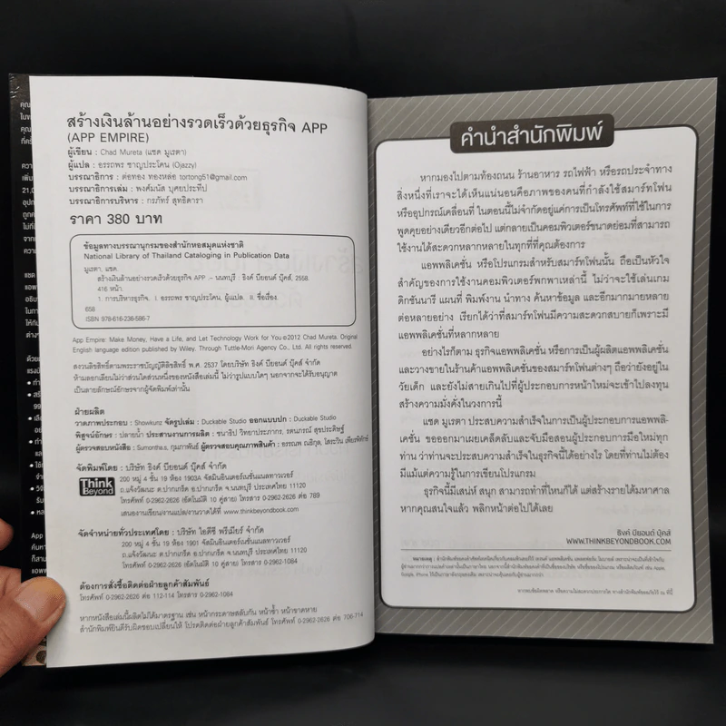 สร้างเงินล้านอย่างรวดเร็วด้วยธุรกิจ APP - Chad Mureta (แชด มูเรตา) รูปที่ 8