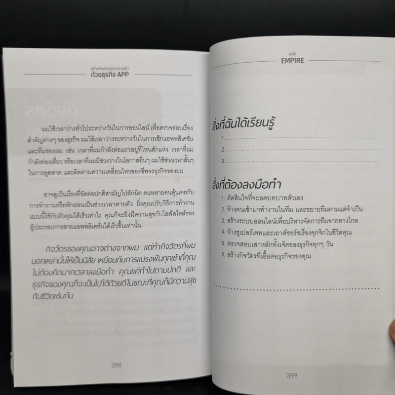 สร้างเงินล้านอย่างรวดเร็วด้วยธุรกิจ APP - Chad Mureta (แชด มูเรตา) รูปที่ 13