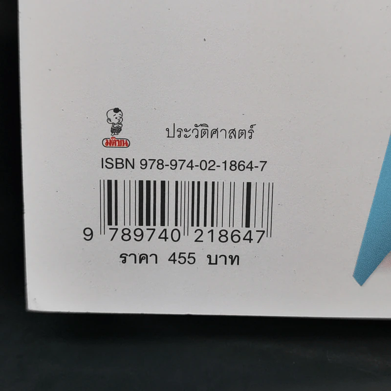 สถาปัตย์-สถาปนา: การ(เมือง)ดีไซน์พื้นที่และความนัยสถาปัตยกรรม - ชาตรี ประกิตนนทการ รูปที่ 12