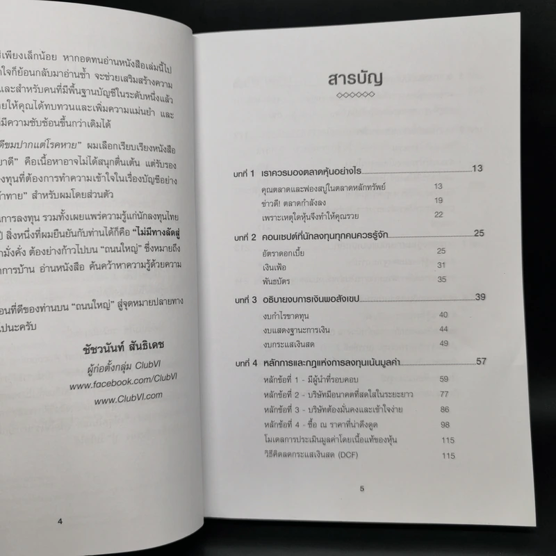 เรียนบัญชีกับ วอร์เรน บัฟเฟตต์ WARREN BUFFETT ACCOUNTING - Stig Brodersen, Preston Pysh รูปที่ 9