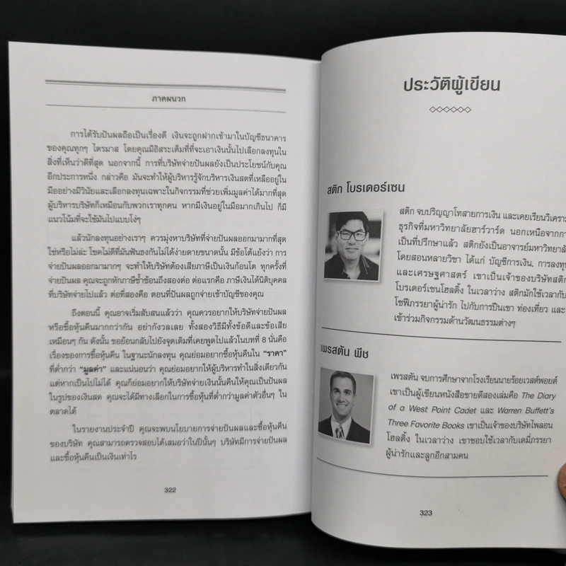 เรียนบัญชีกับ วอร์เรน บัฟเฟตต์ WARREN BUFFETT ACCOUNTING - Stig Brodersen, Preston Pysh รูปที่ 12