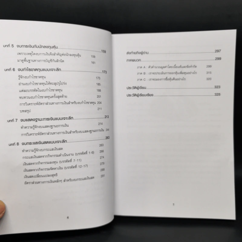 เรียนบัญชีกับ วอร์เรน บัฟเฟตต์ WARREN BUFFETT ACCOUNTING - Stig Brodersen, Preston Pysh รูปที่ 10