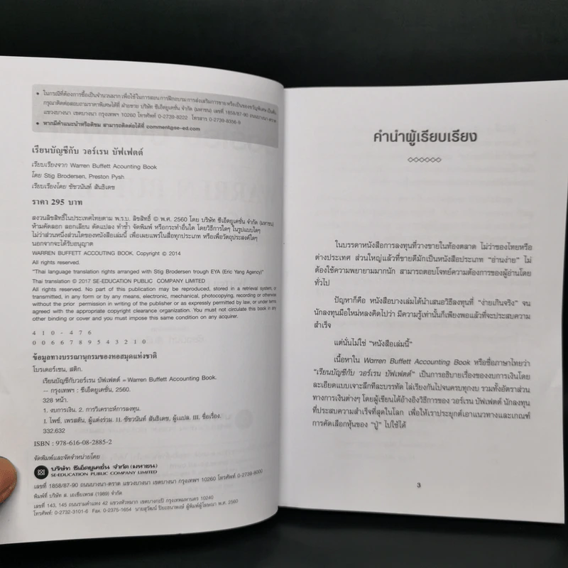 เรียนบัญชีกับ วอร์เรน บัฟเฟตต์ WARREN BUFFETT ACCOUNTING - Stig Brodersen, Preston Pysh รูปที่ 8