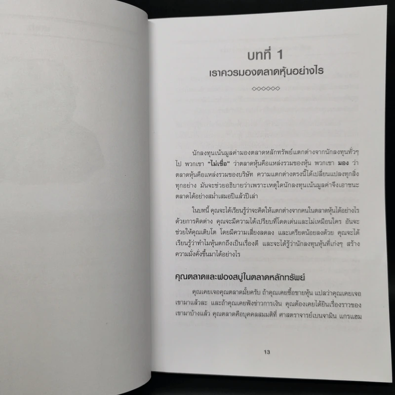 เรียนบัญชีกับ วอร์เรน บัฟเฟตต์ WARREN BUFFETT ACCOUNTING - Stig Brodersen, Preston Pysh รูปที่ 11