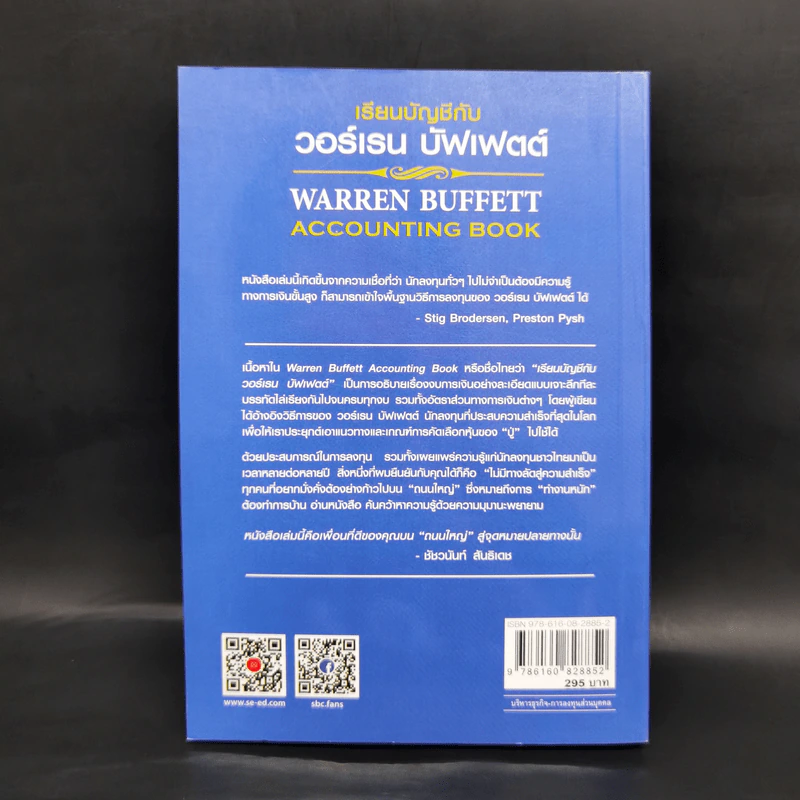 เรียนบัญชีกับ วอร์เรน บัฟเฟตต์ WARREN BUFFETT ACCOUNTING - Stig Brodersen, Preston Pysh รูปที่ 2