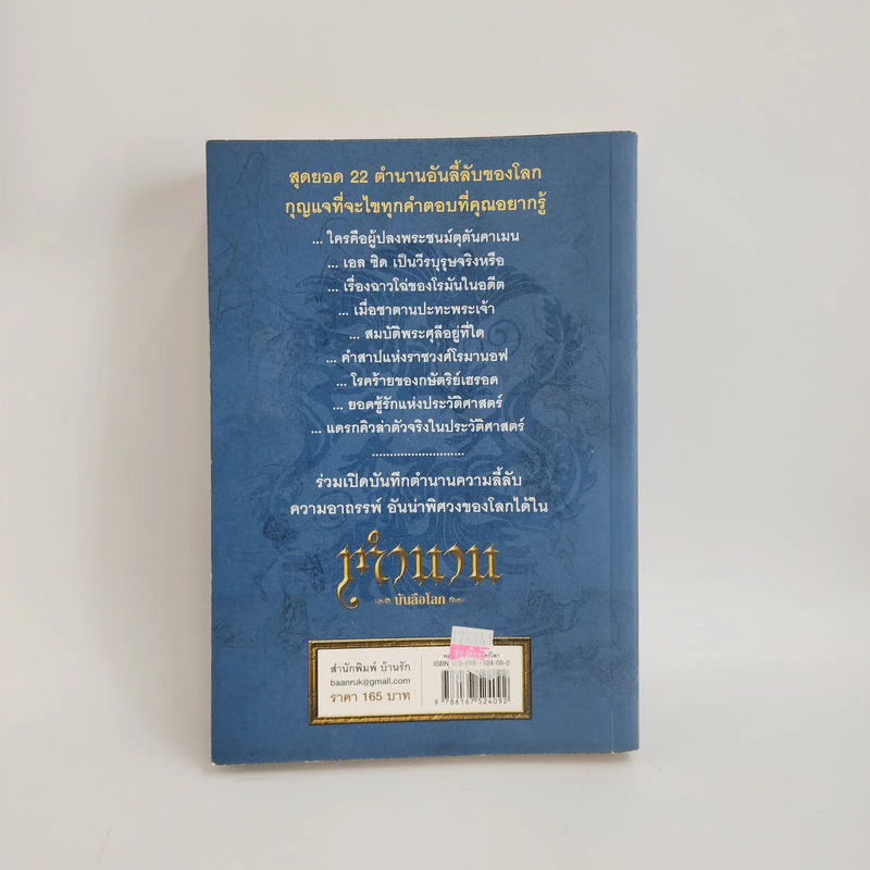 ตำนานบันลือโลก - อุดร จารุรัตน์ รูปที่ 6