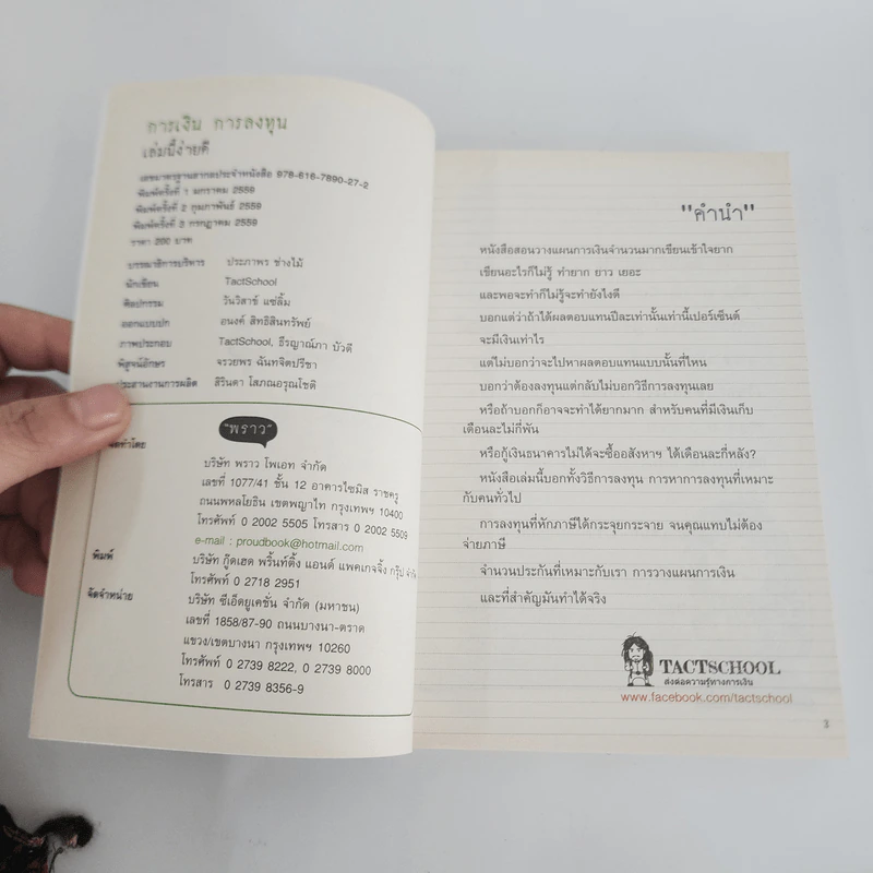 การเงินการลงทุนเล่มนี้ง่ายดี - TactSchool รูปที่ 7