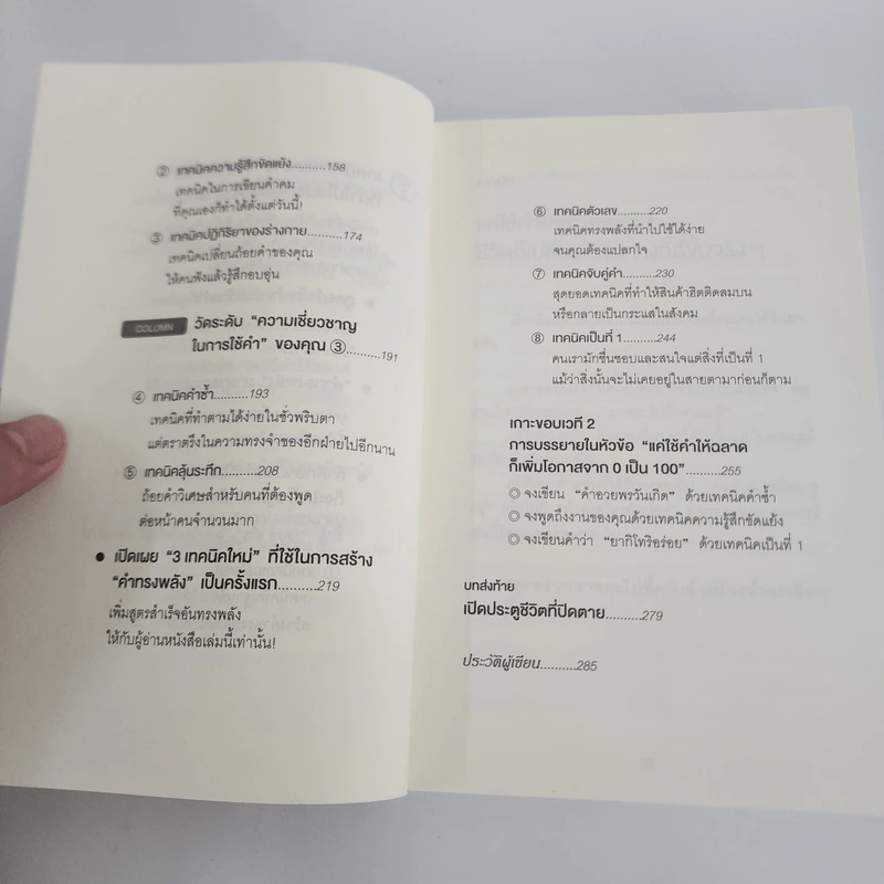 แค่ใช้คำให้เป็น พูดไม่ต้องเก่ง ก็พลิกสถานการณ์ได้ - ซาซากิ เคอิจิ รูปที่ 11