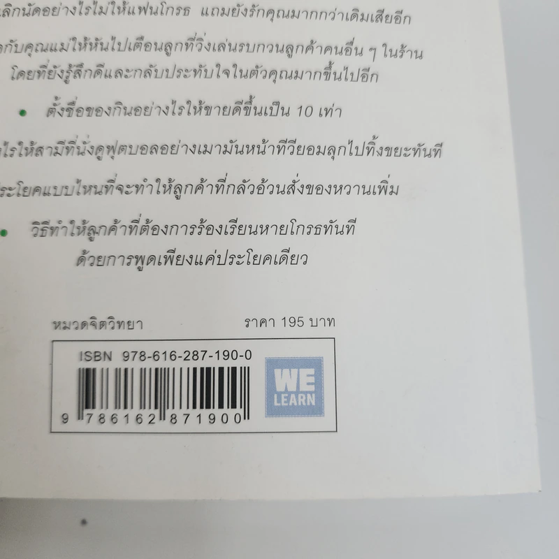 แค่ใช้คำให้เป็น พูดไม่ต้องเก่ง ก็พลิกสถานการณ์ได้ - ซาซากิ เคอิจิ รูปที่ 7