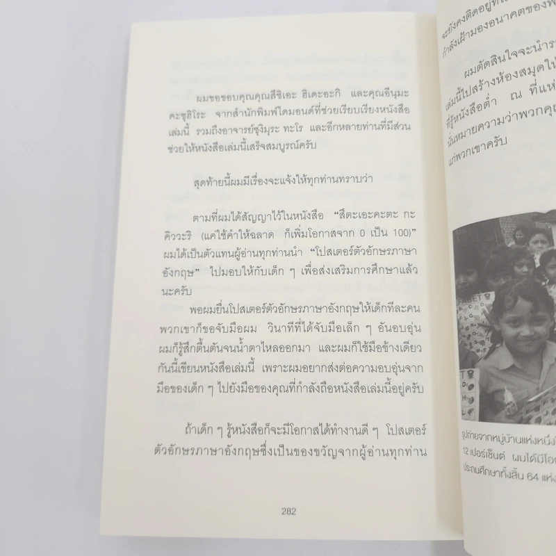 แค่ใช้คำให้เป็น พูดไม่ต้องเก่ง ก็พลิกสถานการณ์ได้ - ซาซากิ เคอิจิ รูปที่ 12