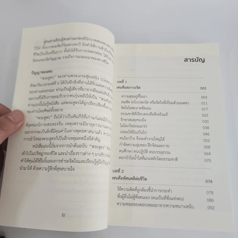 ปัญญาแห่งเซน - หวังเหยียน รูปที่ 10