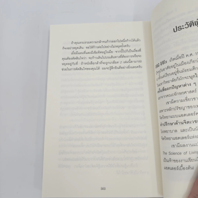 กล้าที่จะถูกเกลียด 2 - คิชิมิ อิชิโร รูปที่ 16