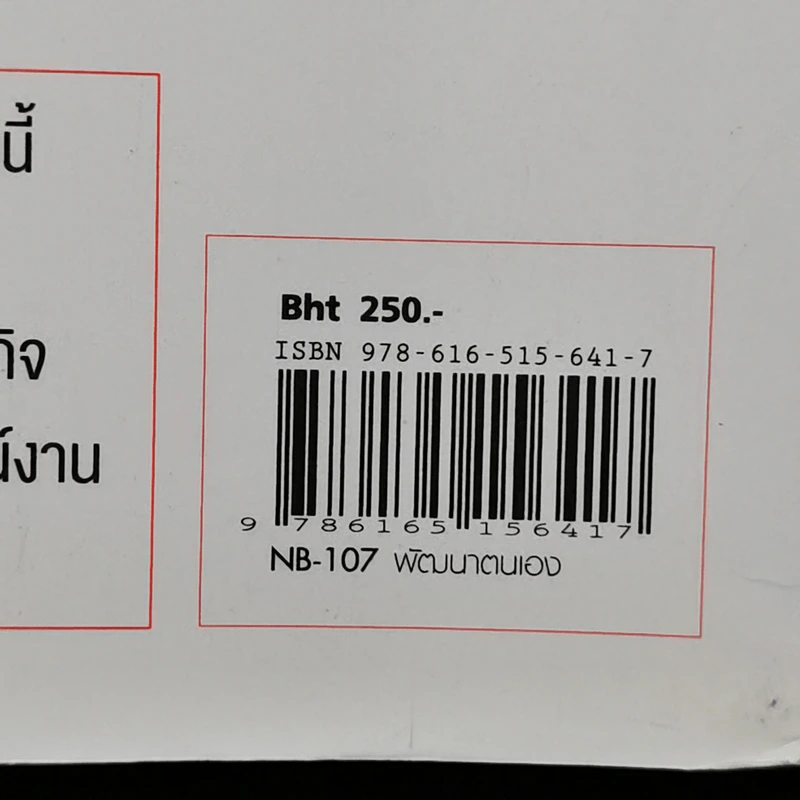 เทคนิคจับเท็จ เคล็ดลับจับโกหก - Pamela Meyer รูปที่ 12