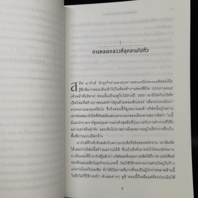 เทคนิคจับเท็จ เคล็ดลับจับโกหก - Pamela Meyer รูปที่ 10