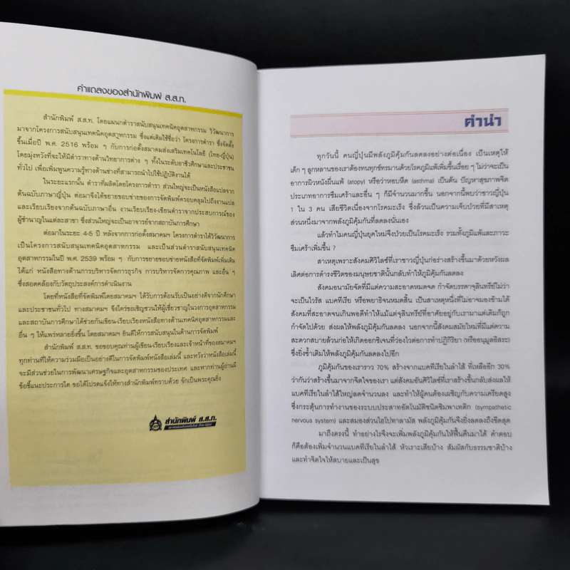 ภูมิคุ้มกัน บอดี้การ์ดส่วนตัว - Koichiro Fujita รูปที่ 9