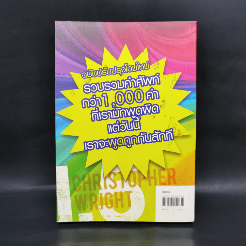 ภาษาอังกฤษ แค่คริสก็มันส์แล้ว 1.5 - คริสโตเฟอร์ ไรท์ (Christopher Wright) รูปที่ 2