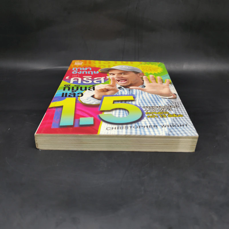 ภาษาอังกฤษ แค่คริสก็มันส์แล้ว 1.5 - คริสโตเฟอร์ ไรท์ (Christopher Wright) รูปที่ 4