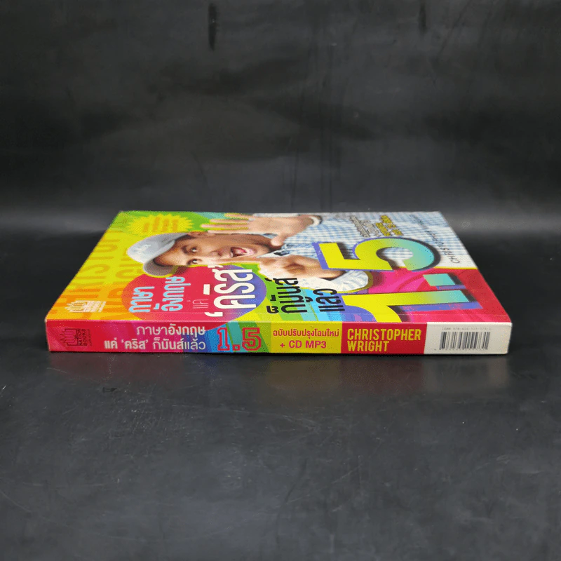 ภาษาอังกฤษ แค่คริสก็มันส์แล้ว 1.5 - คริสโตเฟอร์ ไรท์ (Christopher Wright) รูปที่ 3