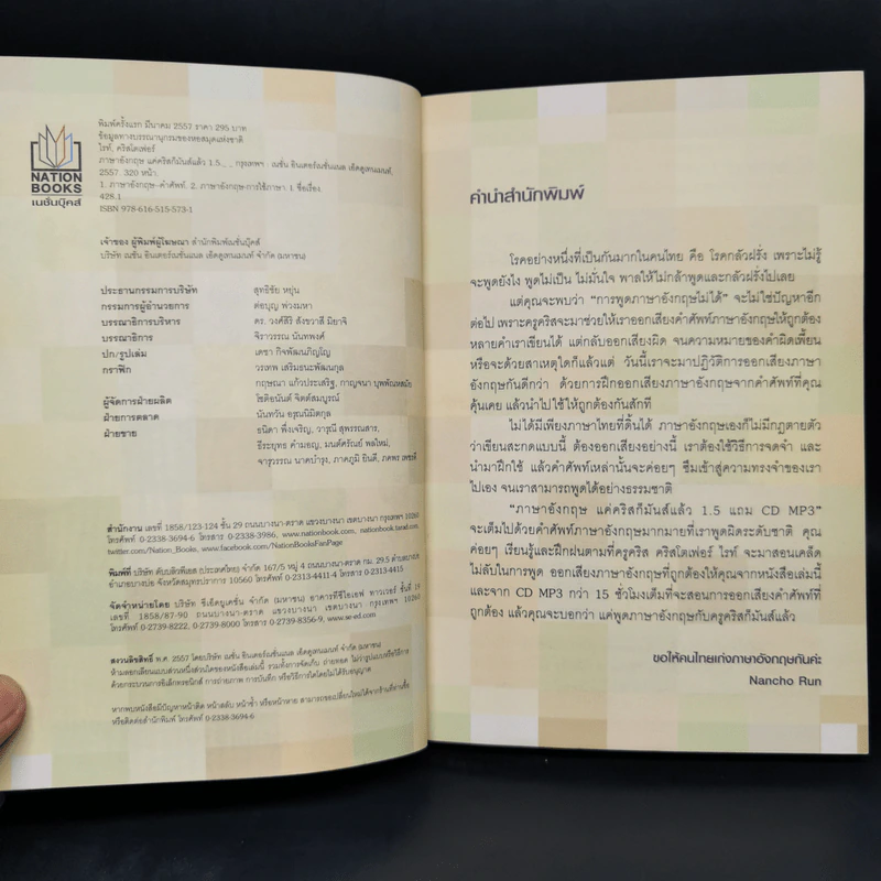 ภาษาอังกฤษ แค่คริสก็มันส์แล้ว 1.5 - คริสโตเฟอร์ ไรท์ (Christopher Wright) รูปที่ 8