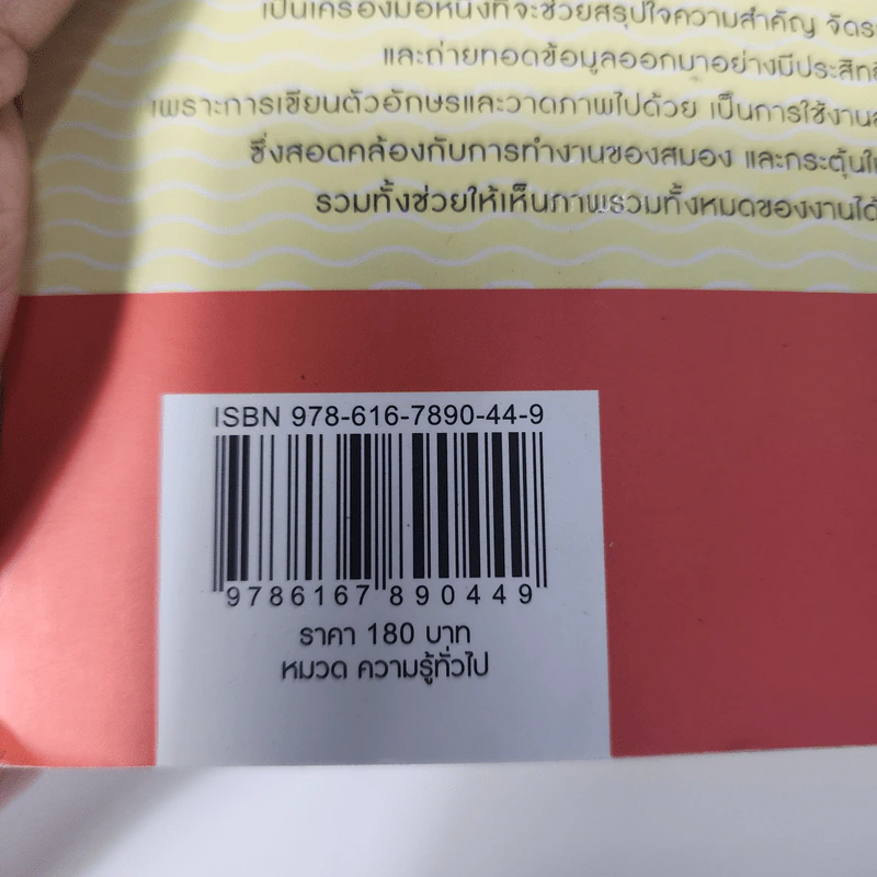 ฝึกสมอง ลองจดบันทึกเป็นภาพ - ชอง จินโฮ รูปที่ 6