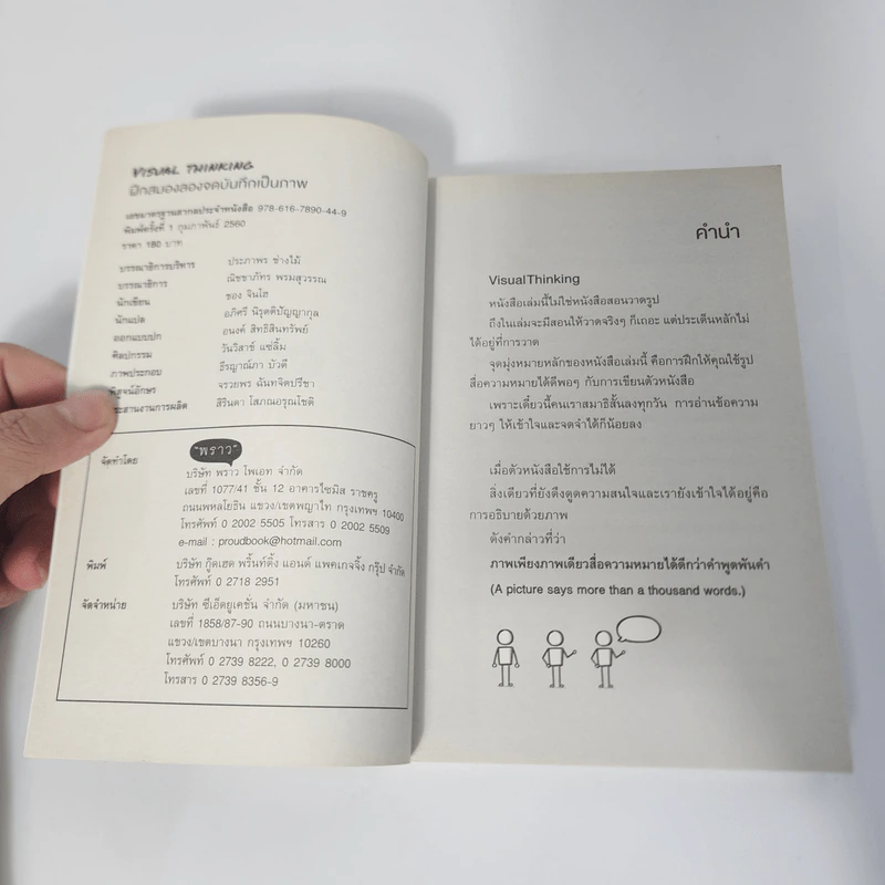ฝึกสมอง ลองจดบันทึกเป็นภาพ - ชอง จินโฮ รูปที่ 7