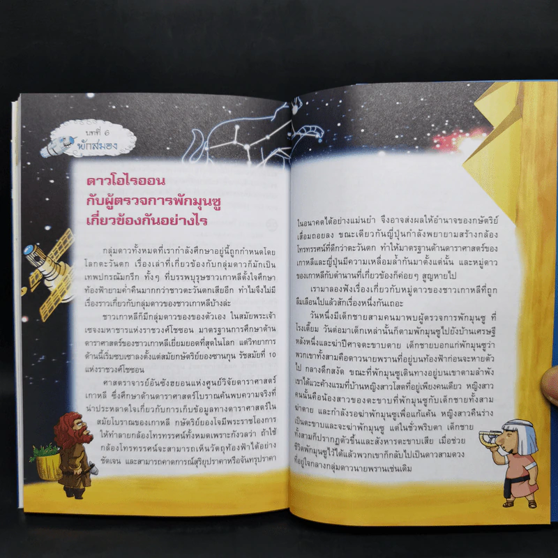 การ์ตูนความรู้ ชุด ฉลาดล้ำ ทันโลก จักรวาลและอวกาศ รูปที่ 12