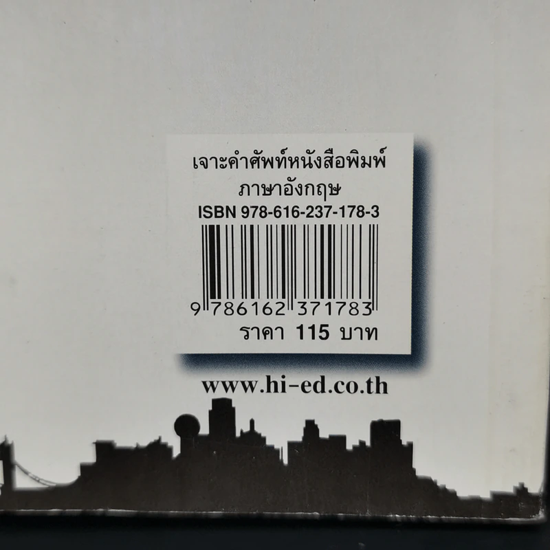 เจาะคำศัพท์สำหรับอ่าน หนังสือพิมพ์ภาษาอังกฤษ รูปที่ 12