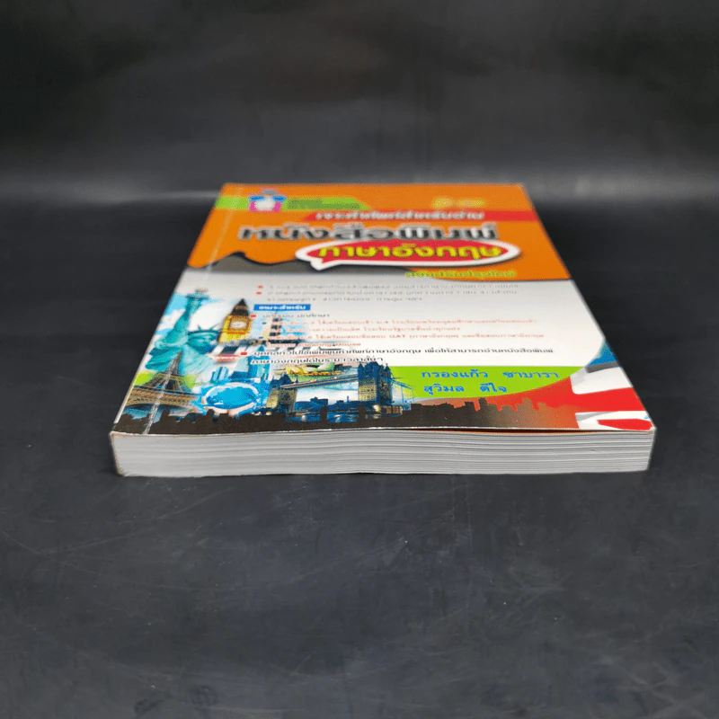 เจาะคำศัพท์สำหรับอ่าน หนังสือพิมพ์ภาษาอังกฤษ รูปที่ 4