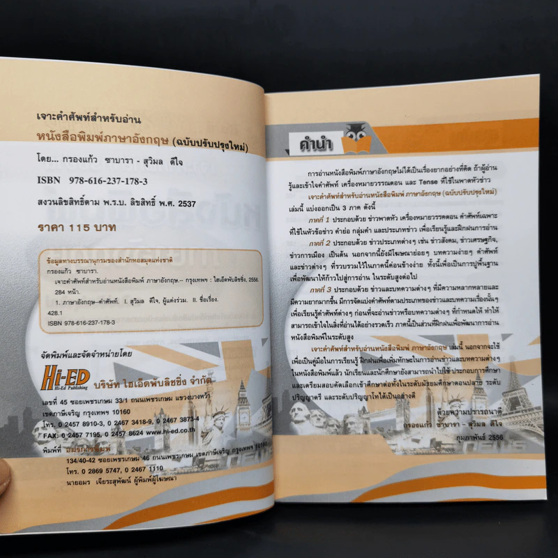 เจาะคำศัพท์สำหรับอ่าน หนังสือพิมพ์ภาษาอังกฤษ รูปที่ 8