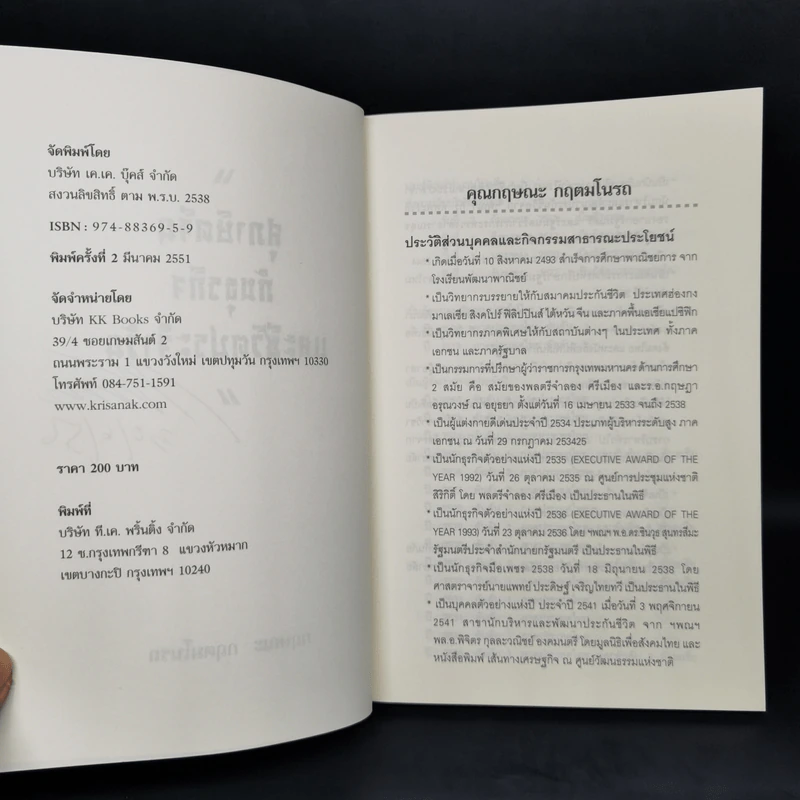สุภาษิตจีนกับธุรกิจและชีวิตประจำวัน - กฤษณะ กฤตมโนรถ รูปที่ 8