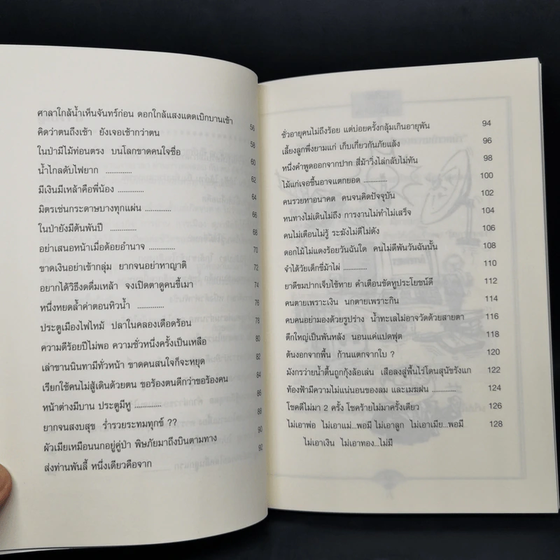 สุภาษิตจีนกับธุรกิจและชีวิตประจำวัน - กฤษณะ กฤตมโนรถ รูปที่ 10