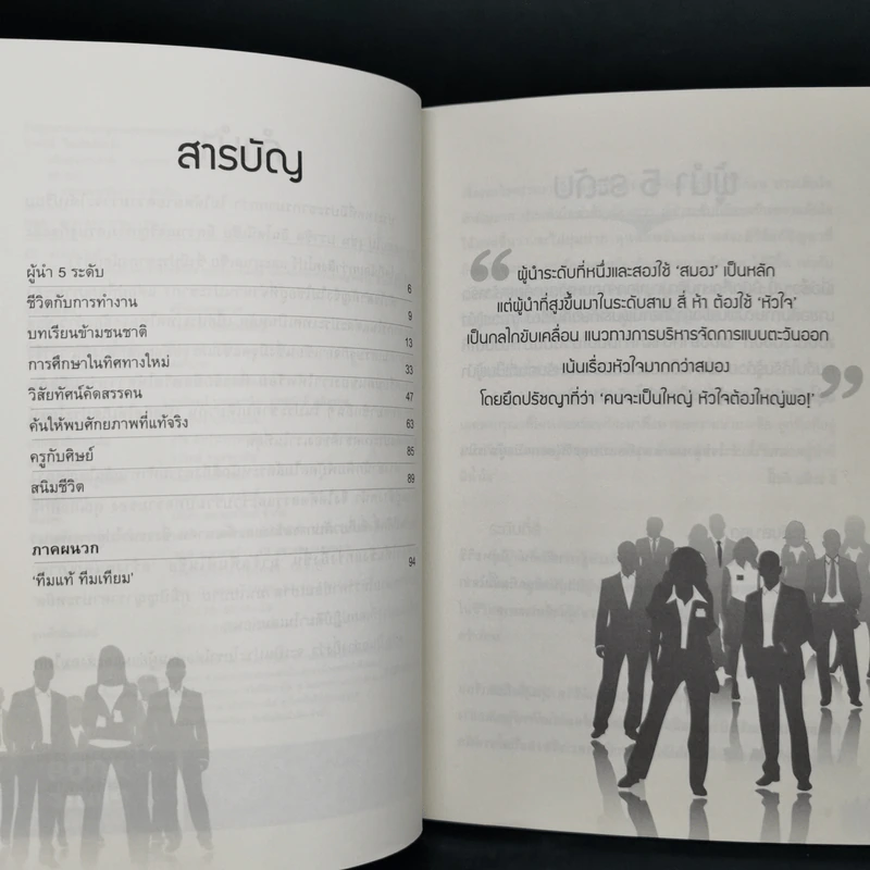 สร้างคนคุณภาพ - ก่อศักดิ์ ไชยรัศมีศักดิ์ รูปที่ 9