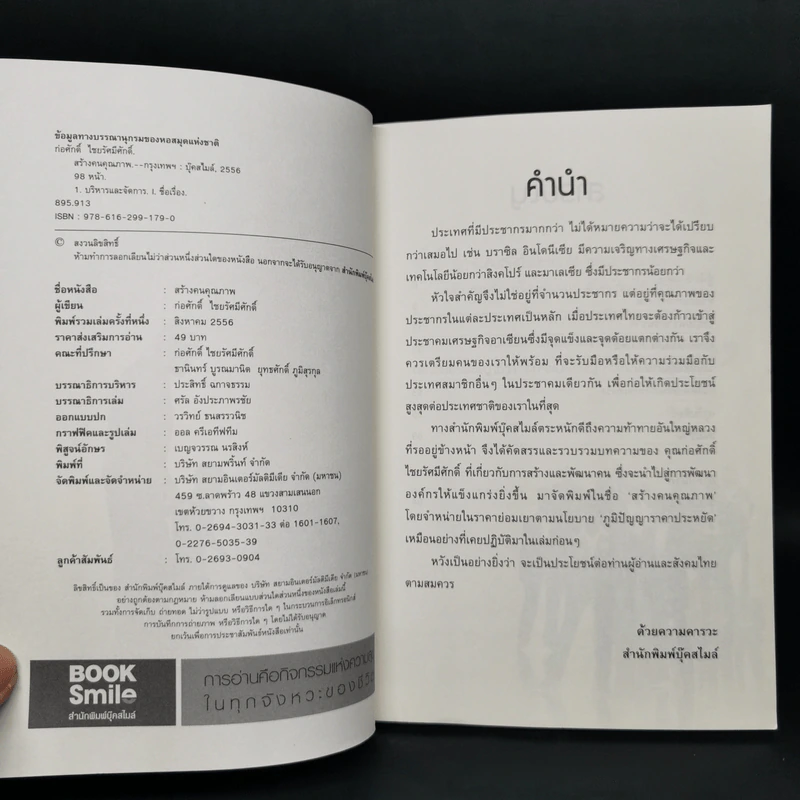 สร้างคนคุณภาพ - ก่อศักดิ์ ไชยรัศมีศักดิ์ รูปที่ 8