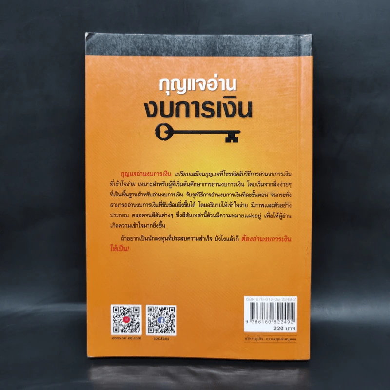 กุญแจอ่านงบการเงิน สำหรับนักลงทุนหุ้น - เอิญ สุริยะฉาย รูปที่ 2