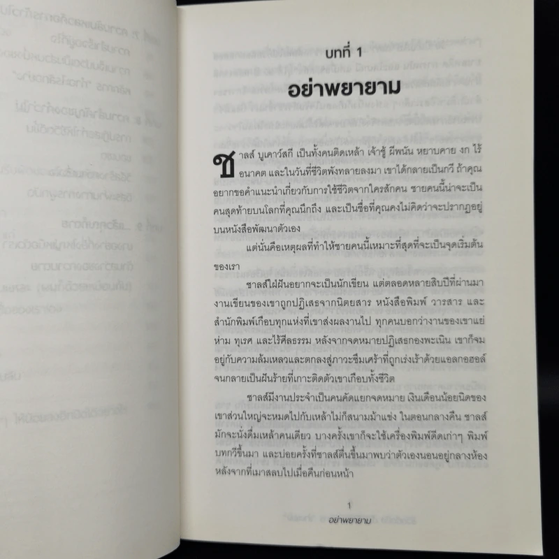 ชีวิตติดปีกด้วยศิลปะแห่งการช่างแม่ง - Mark Manson รูปที่ 10