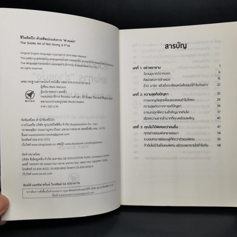 ชีวิตติดปีกด้วยศิลปะแห่งการช่างแม่ง - Mark Manson รูปที่ 8