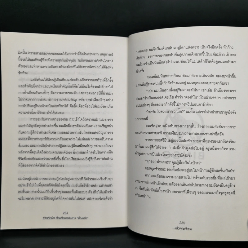 ชีวิตติดปีกด้วยศิลปะแห่งการช่างแม่ง - Mark Manson รูปที่ 11