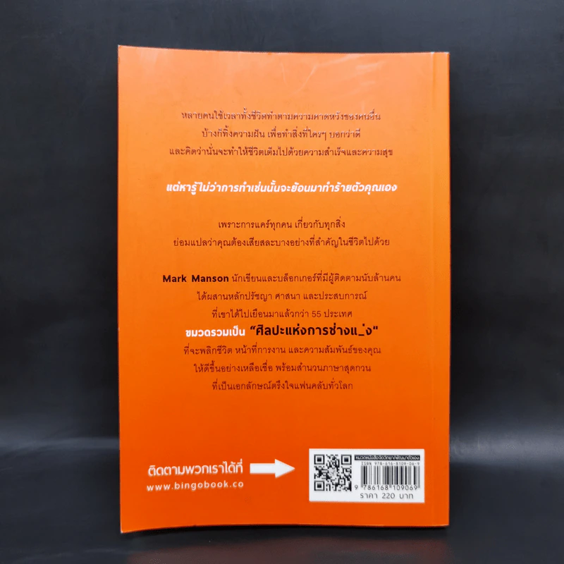 ชีวิตติดปีกด้วยศิลปะแห่งการช่างแม่ง - Mark Manson รูปที่ 2