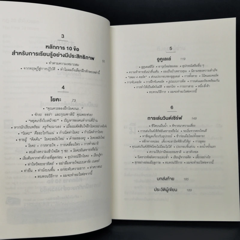 กฎ 20 ชั่วโมงแรก - Josh Kaufman รูปที่ 8